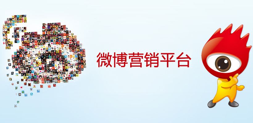 微博营销怎么做可以增加人气呢？