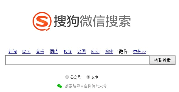 搜狗微信的搜索排名受哪些因素的约束？