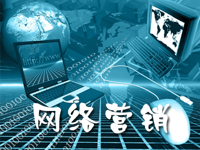 企业做网络推广的方法有哪些？