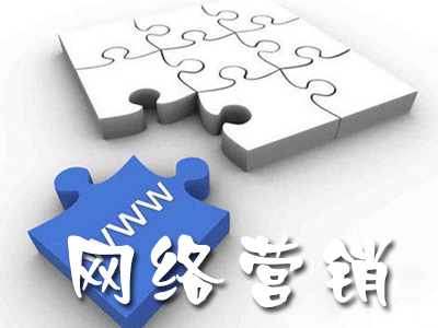 如何正确应对网络营销发展？