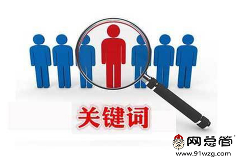 做网站优化时,高指数关键词该如何优化?