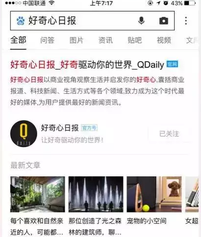 「百度官方号」搜索展示