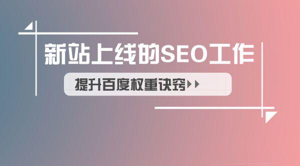 网站基础优化的24个基础知识点你是否都做到位