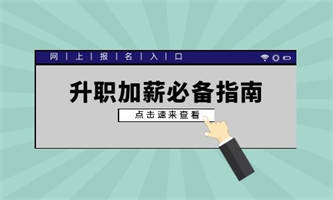 网上怎么报考人力资源管理师？要准备什么？